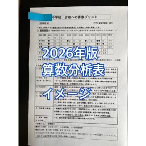 <PDF送信>学校別　2026年合格算数速修プリント：ステップ2教材