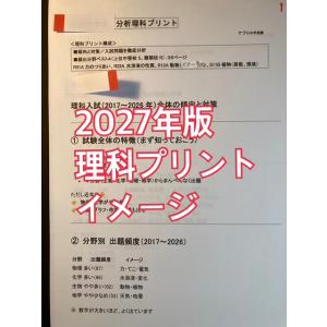PDF送信_昭和学院秀英中学校 2027年分析...の詳細画像1