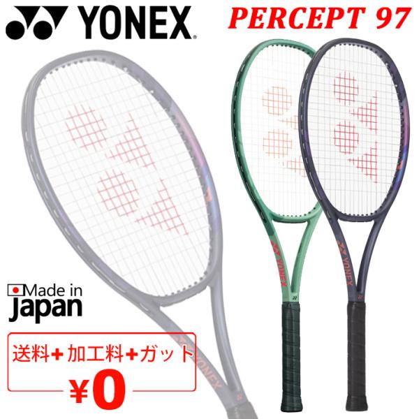 ヨネックス テニスラケット 硬式テニス YONEX パーセプト97 加工費無料 ビッグヒッターモデル...