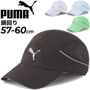 ランニングキャップ 帽子 メンズ レディース/プーマ PUMA ライトウェイト ランナー/スポーツ アクセサリー マラソン ジョギング 男女兼用 ぼうし/023147｜apworld