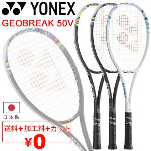 【美品】YONEX GEOBREAK50VS 軟式テニス YONEX ヨネックス ソフトテニスラケット GEOBREAK 50S ジオ