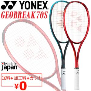 ヨネックス ソフトテニスラケット GEOBREAK 70S ガット加工費無料 後衛向き 上級・中級者向け ストローク重視モデル ジオブレイク70S /02GB70S【ギフト不可】｜apworld