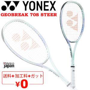 YONEX ソフトテニス ラケット 張人有資格者が張り上げるS張り YONEX ソフトテニス ラケット 張人有資格者が張り上げるS張り