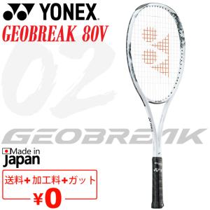 YONEX ヨネックス ソフトテニスラケット ジオブレイク70S YONEX ヨネックス ソフトテニスラケット ジオブレイク70S