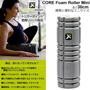 ミューラー トリガーポイント TRIGGERPOINT コアフォームローラー ミニ 30cm CORE FOAM ROLLER MINI 軽量 筋膜リリース セルフ【正規品】/03333【取寄】