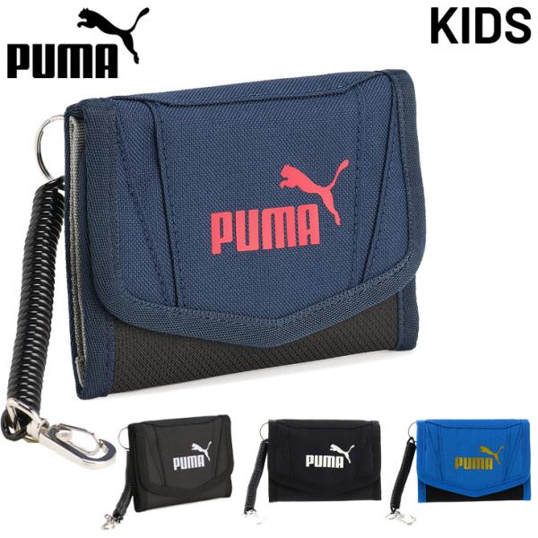 プーマ キッズ 財布 三つ折り PUMA アクティブウォレット コイルチェーン付き マジックテープ ...