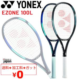 YONEX テニスラケット 硬式テニス ヨネックス YONEX Eゾーン EZONE 100L 加工費無料 軽量 オールラウンドモデル 中級・初級者向け /07EZ100L【ギフト不可】｜apworld