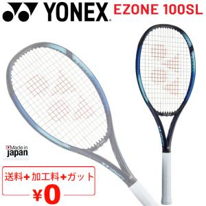 YONEX テニスラケット 硬式テニス ヨネックス YONEX Eゾーン 100SL EZONE 100SL 加工費無料 エントリーモデル 中級・初級者向け 専用ケース付 日本製/07EZ100S｜apworld