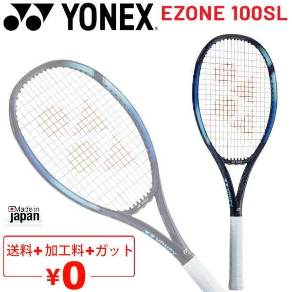 YONEX テニスラケット YONEX Eゾーン 100SL EZONE 100SL 加工費無料 エ...
