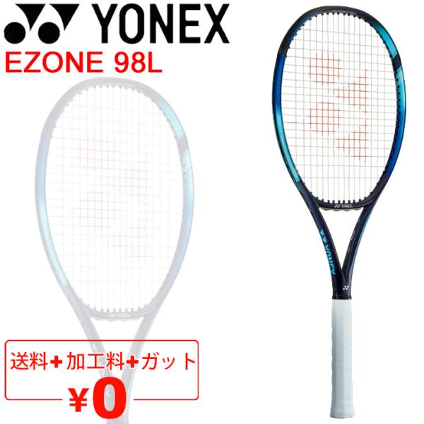 YONEX テニスラケット 硬式テニス ヨネックス YONEX Eゾーン 98L E ZONE 98...