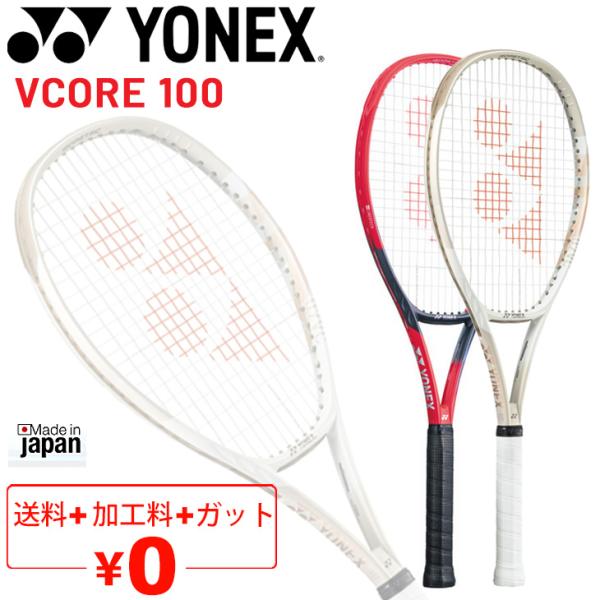 YONEX テニスラケット YONEX Vコア 100 VCORE 100 加工費無料 オールラウン...