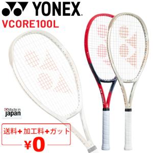 YONEX テニスラケット 硬式テニス ヨネックス YONEX Vコア 100L VCORE 100L 加工費無料 軽量 オールラウンドモデル 中級・初級者向け /07VC100L【ギフト不可】｜apworld