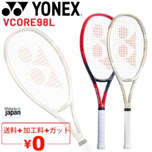 YONEX テニスラケット 硬式テニス ヨネックス YONEX Vコア 98L VCORE 98L 加工費無料 軽量 コントロールモデル 上級・中級者向け /07VC98L【ギフト不可】｜apworld