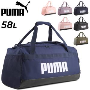 プーマ ボストンバッグ 58L かばん PUMA チャレンジャー ミディアム スポーツバッグ ブランド ユニセックス 大容量 ダッフルバッグ 鞄 /091145【ギフト不可】