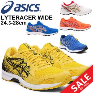 ランニングシューズ メンズ　アシックス asics ライトレーサー LYTERACER ワイドラスト/ジョギング /1011A174