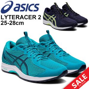 ランニングシューズ メンズ ワイドラスト/アシックス ASICS ライトレーサー LYTERACER 2/トレーニングモデル 男性 陸上 部活 学生 スポーツシューズ /1011A677