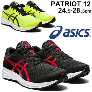 ランニングシューズ メンズ スタンダードラスト/アシックス asics パトリオット PATRIOT 12/スポーツシューズ 男性 スニーカー トレーニング ジム/1011A823｜apworld