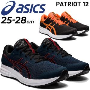 ランニングシューズ メンズ スタンダードラスト/アシックス asics パトリオット PATRIOT 12/ジョギング トレーニング スポーツシューズ 男性 靴 /1011A823-B