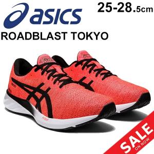 ランニングシューズ メンズ アシックス asics ROADBLAST TOKYO スタンダードラスト/マラソン サブ5 完走 トレーニング ジム フィットネス/1011B071｜apworld