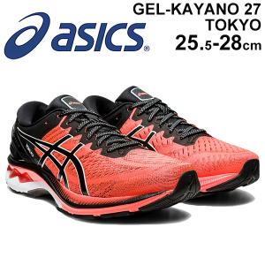 ランニングシューズ メンズ アシックス asics ゲルカヤノ GEL-KAYANO 27 TOKYO トーキョー 東京/マラソン 初心者 サブ5 完走 ジョギング トレーニング /1011B077｜apworld