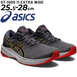 ランニングシューズ メンズ アシックス asics GT-1000 11 エクストラワイド/ジョギング マラソン サブ5 完走 トレーニング 靴 陸上 競技 ローカット /1011B356-