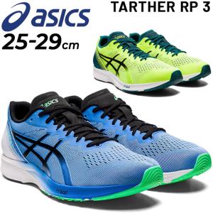 ランニングシューズ メンズ スタンダードラスト/アシックス asics ターサーRP TARTHER RP 3/レーシングシューズ マラソン サブ3〜3.5 陸上 /1011B465