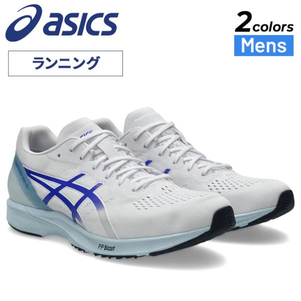 アシックス ランニングシューズ メンズ 2E相当 asics ターサーRP3 軽量シューズ マラソン...