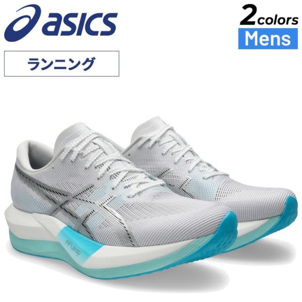 アシックス ランニングシューズ メンズ ユニセックス 25-29cm 2E相当 asics マジック...