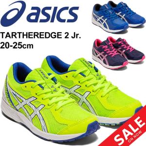 ジュニア ランニングシューズ キッズ 20-25.0cm 子供靴/アシックス asics ターサーエッジ TARTHEREDGE 2 Jr./ひも靴 スポーツ 陸上 男の子 女の子 /1014A146-A