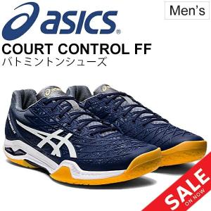 バドミントンシューズ メンズ アシックス asics COURT CONTROL FF/1071A021｜apworld