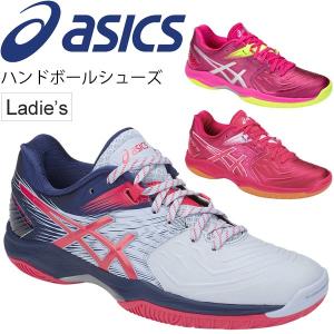 ハンドボール シューズ レディース アシックス asics ブラスト BLAST FF ローカット 屋内用 インドア 競技用シューズ 部活 練習 試合/1072A001｜apworld