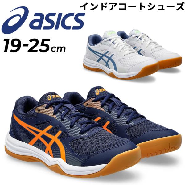 アシックス ジュニアシューズ インドアコート用  asics UPCOURT 5 GS 子ども用 ス...