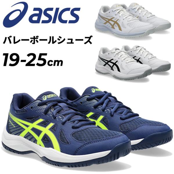 アシックス ジュニア バレーボールシューズ 19-25cm asics UPCOURT 6 GS ロ...