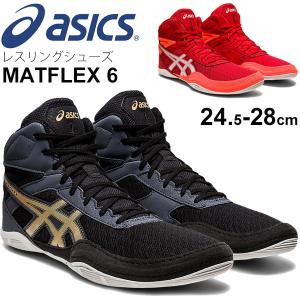 レスリングシューズ メンズ/アシックス asics MATFLEX