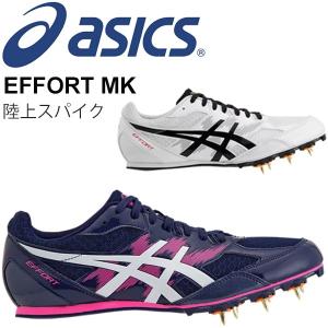 陸上スパイク シューズ メンズ レディース アシックス asics EFFORT MK エフォートMK/短距離 中長距離 ハードル オールウェザー 靴/1091A014