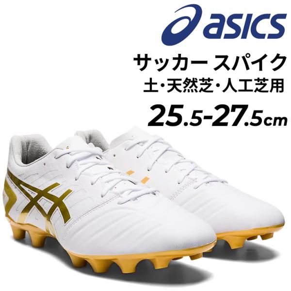 アシックス サッカー スパイク メンズ asics DS LIGHT CLUB+ ワイドモデル 土・...