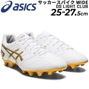 サッカー スパイク シューズ メンズ/アシックス asics DS LIGHT CLUB ワイドラスト/土 天然芝 人工芝対応 フットボール 靴 部活生 学生 男子 男性 /1103A074
