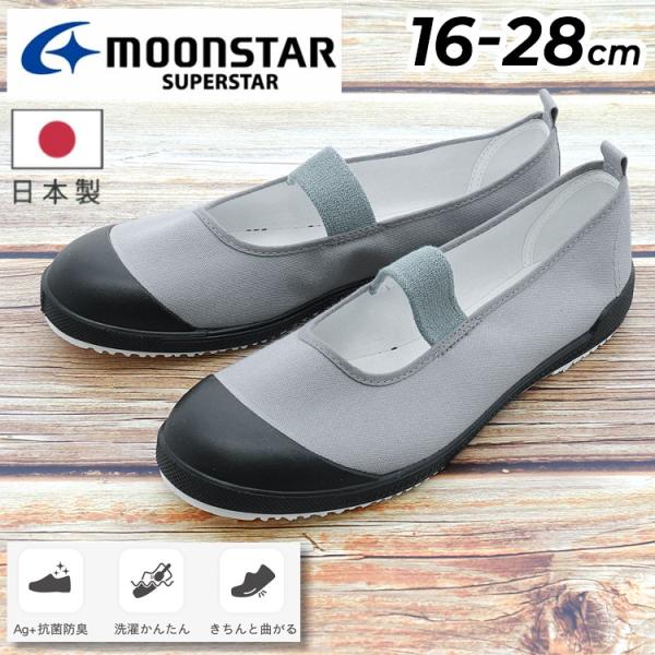 ムーンスター 上履き 16-28cm 2E相当 うわばき 上靴 moonstar eバレー01 キッ...