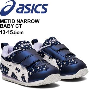 ベビーシューズ キッズ スニーカー 13 0 15 5cm 女の子 幅狭 子供靴 アシックス Asics スクスク Sukusuku メティッド ナロー Baby Ct ベビー靴 細め 1144a1 1144a1 Apworld 通販 Yahoo ショッピング