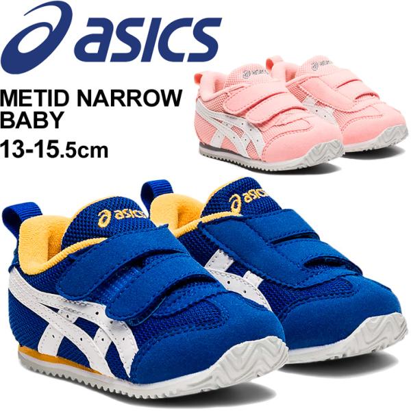 ベビーシューズ キッズ スニーカー 13.0-15.5cm 幅狭 子供靴/アシックス asics ス...