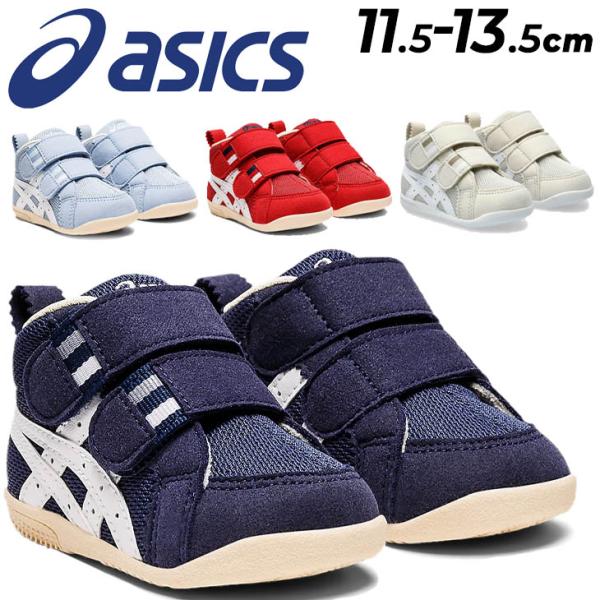 アシックス スクスク ファーストシューズ 11.5-13.5cm asics SUKUSUKU アミ...