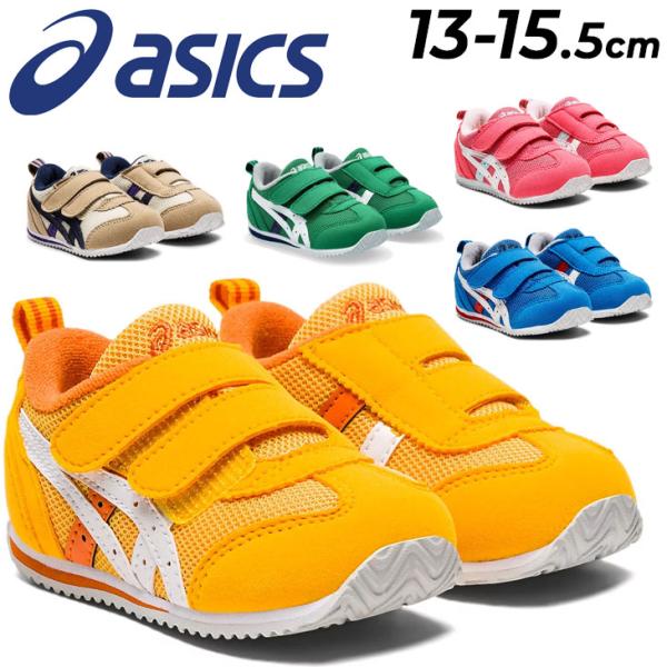 アシックス スクスク キッズ ベビーシューズ スニーカー asics SUKUSUKU アイダホ B...