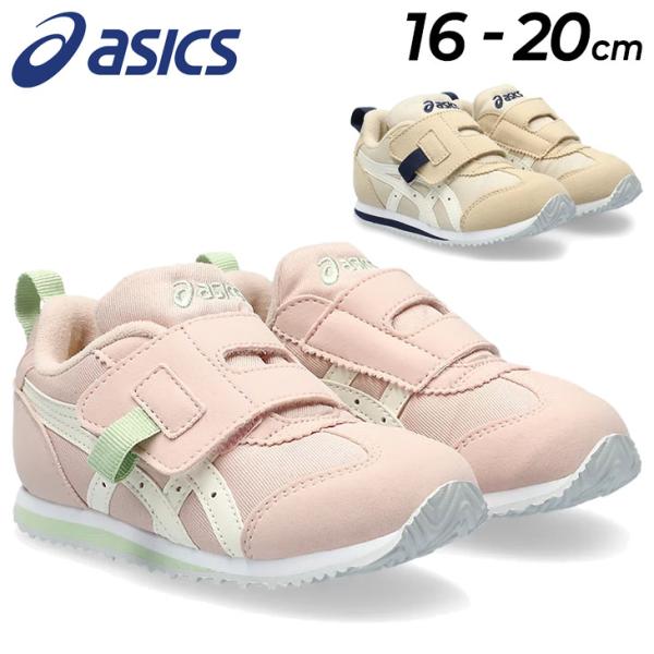 アシックス スクスク キッズ スニーカー ジュニア asics SUKUSUKU アイダホ MINI...