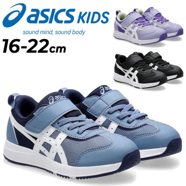アシックス キッズ スクスク キッズシューズ スニーカー 16-22cm 子供靴 asics SUK...