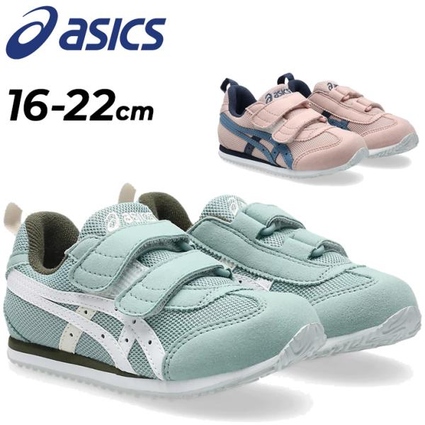 アシックス スクスク スニーカー キッズ ジュニア 16-22cm asics SUKU2 アイダホ...