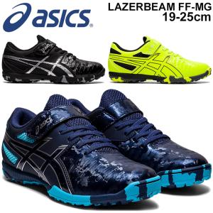 ジュニア シューズ キッズ スニーカー サッカータイプ 19-25.0cm 子供靴/アシックス asics レーザービーム LAZERBEAM FF-MG/スタンダードラスト /1154A090