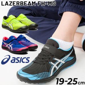 アシックス ジュニアシューズ スニーカー asics レーザービーム LAZERBEAM FH-MG/子供靴 キッズ 19-25.0cm サッカーテイスト ベルトタイプ 子ども /1154A145