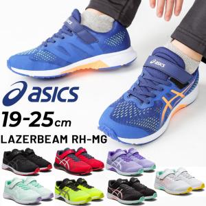 アシックス ジュニアシューズ スニーカー 19-25cm/asics LAZERBEAM RH-MG レーザービーム ランニングタイプ/子供靴 ベルトタイプ キッズ 男の子 /1154A146｜apworld