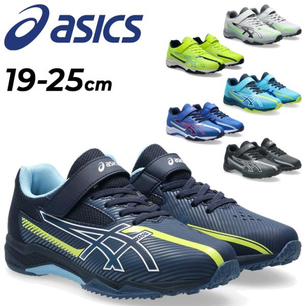 アシックス レーザービーム ジュニアシューズ 3E相当 19-25cm 男の子 asics LAZE...