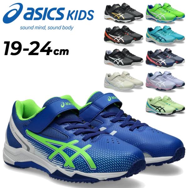 アシックス キッズ ジュニア スニーカー 3E相当 幅広ワイド asics レーザービーム LAZE...